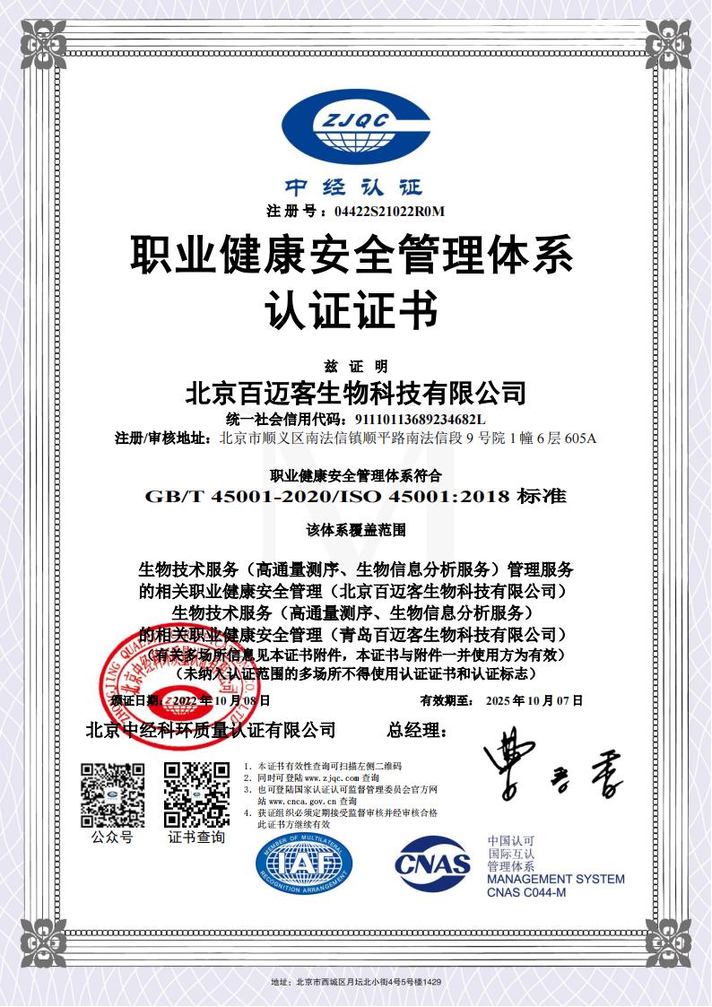 職業(yè)健康管理體系認(rèn)證證書