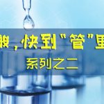 植物樣品準(zhǔn)備方法詳解