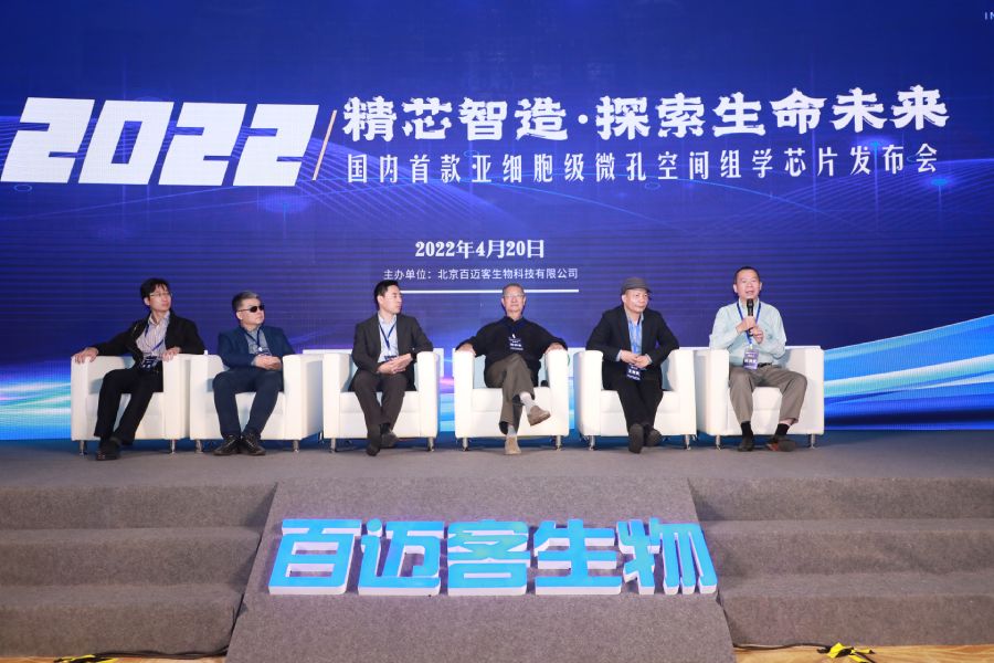 亞細(xì)胞級(jí)微孔空間組學(xué)芯片發(fā)布會(huì)