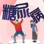 Redox Biology丨SIRT6轉(zhuǎn)位促進(jìn)糖酵解重編程，加劇糖尿病血管病變